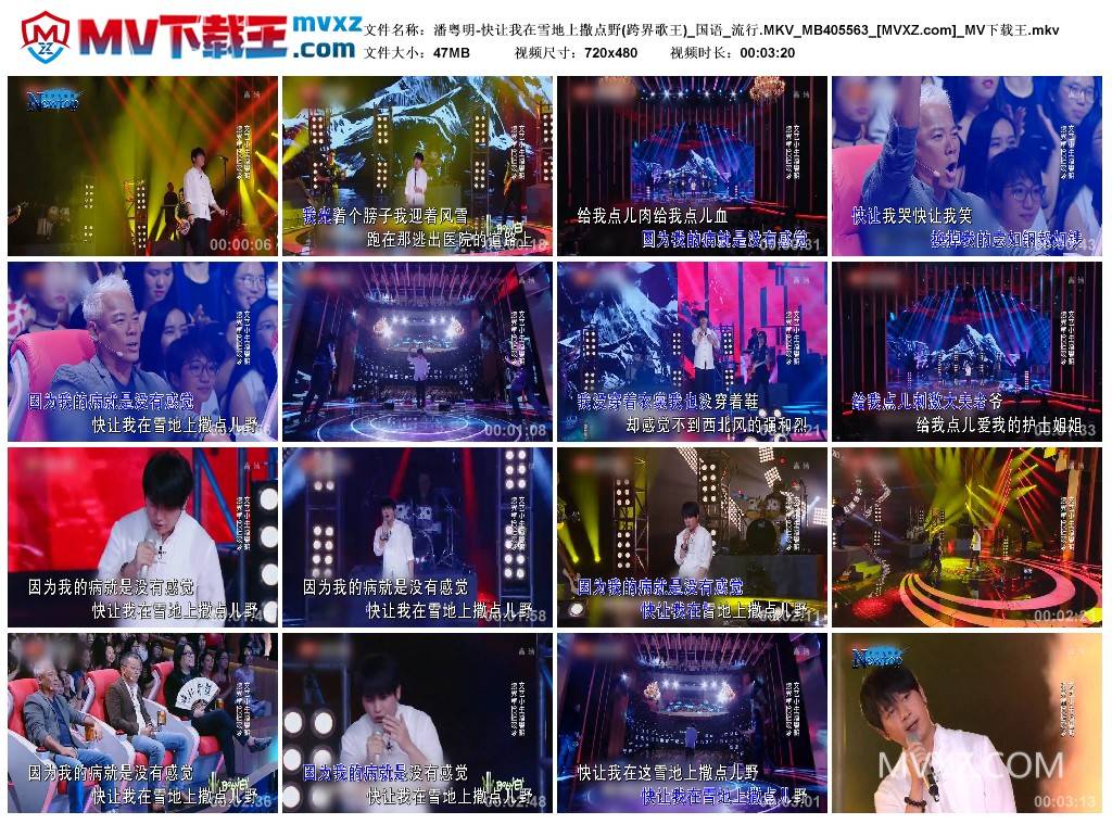 潘粤明-快让我在雪地上撒点野(跨界歌王)_国语_流行.MKV_MB405563